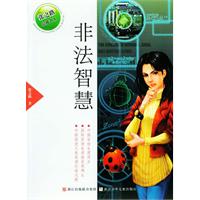 非法智慧