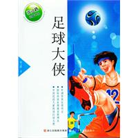 足球大侠