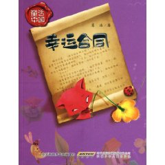 幸运合同