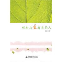那些与爱有关的人
