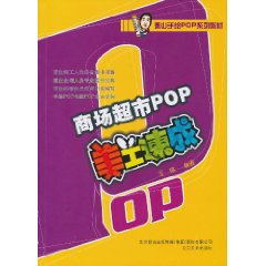 商场超市POP美工速成