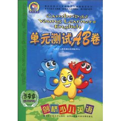 预备级-剑桥少儿英语单元测试AB卷-内含图书.磁带
