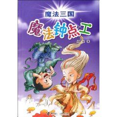 魔法钟点工