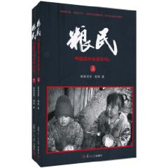粮民(上下册)