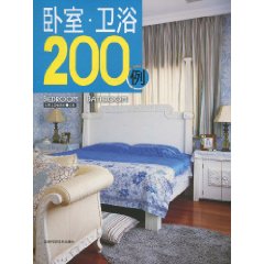 卧室.卫浴200例