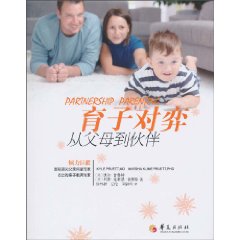 育子对弈-从父母到伙伴