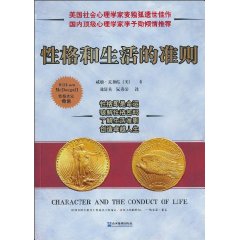 性格和生活的准则