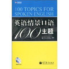 英语情景口语100主题(含光盘)