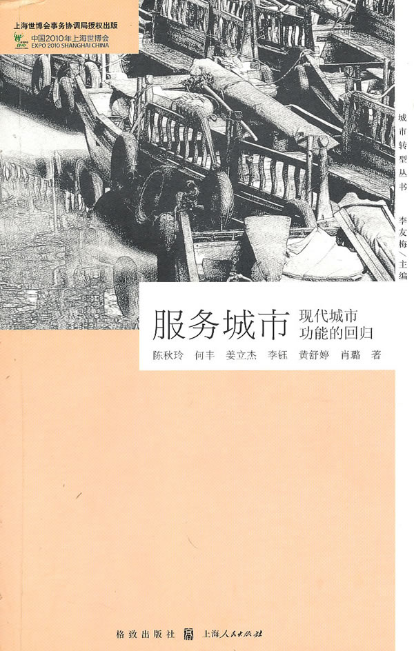 服务城市-现代城市功能的回归