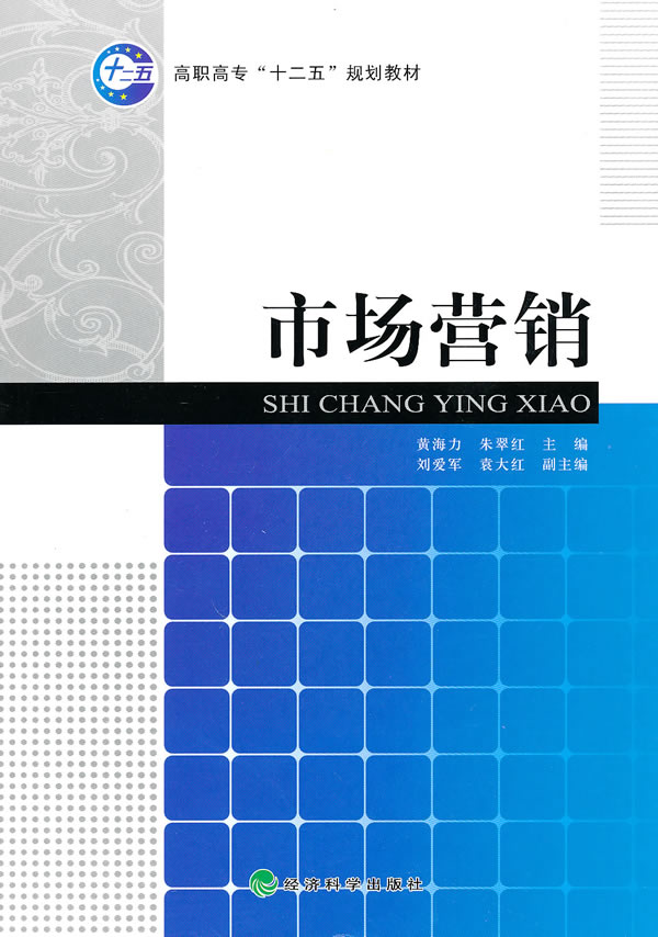 市场营销