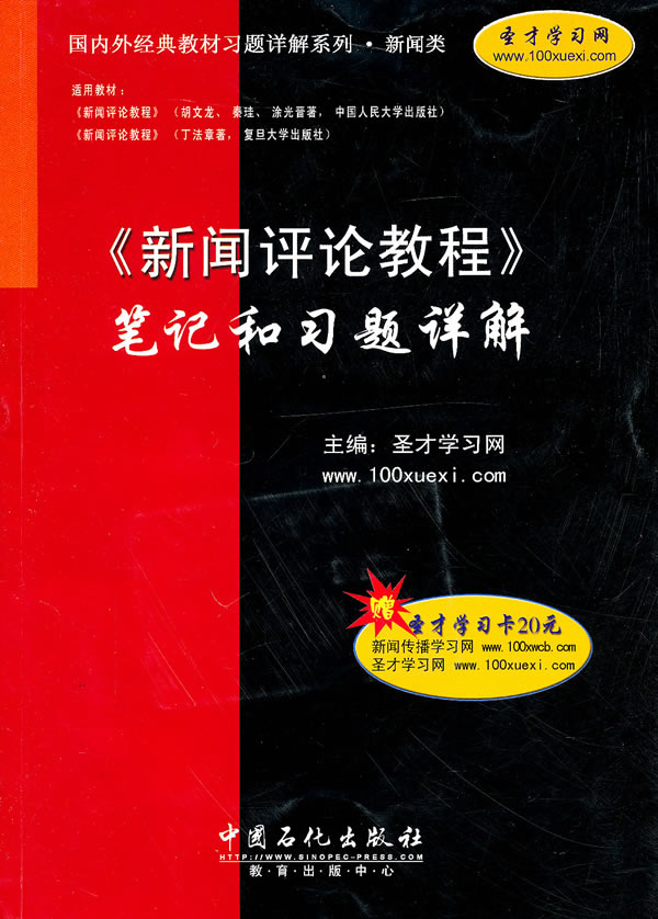 《新闻评论教程》笔记和习题详解