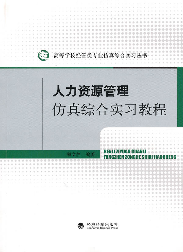 人力资源管理仿真综合实习教程1光盘