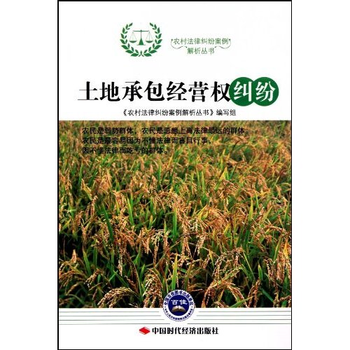 土地承包经营权纠纷