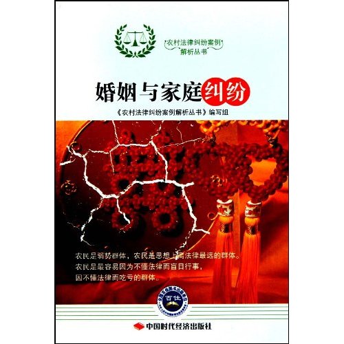 婚姻与家庭纠纷