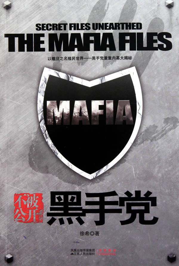 mafia黑手党