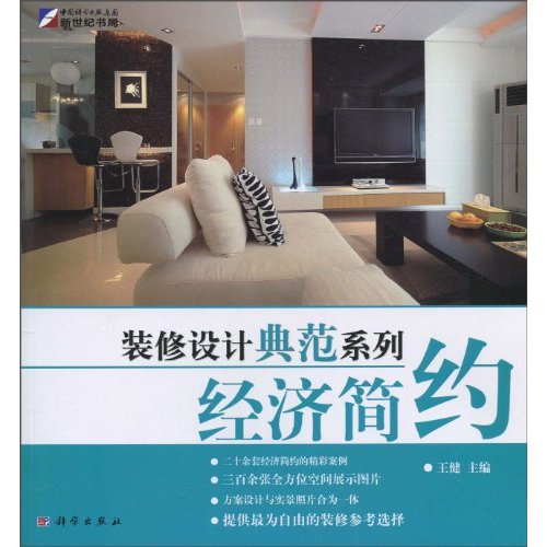 经济简约