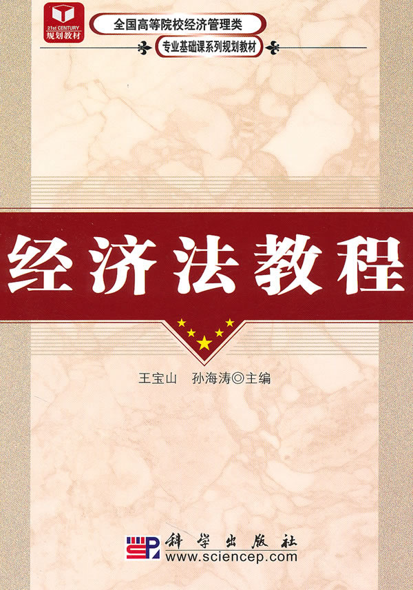 经济法教程