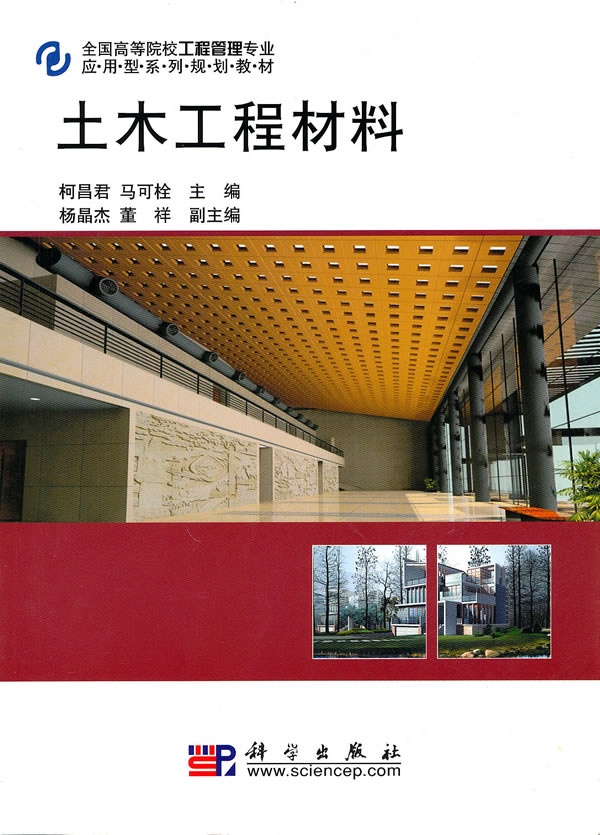 土木工程材料