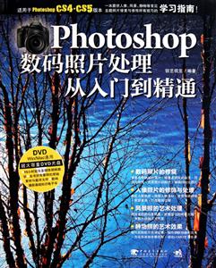 Photoshop数码照片处理从入门到精通