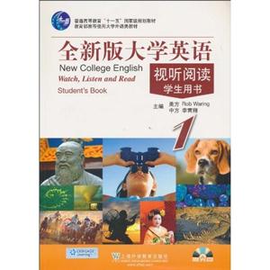 全新版大学英语视听阅读(1)学生用书(附DVD)