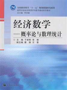 经济数学-概率论与数理统计