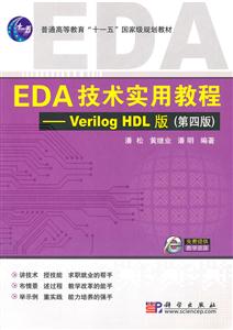 EDAʵý̳-Verilog HDL-İ