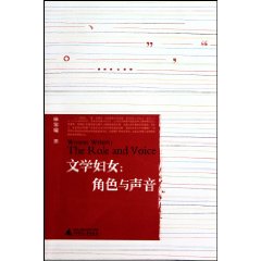 文学妇女:角色与声音:the role and voice
