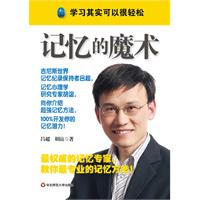 记忆的魔术