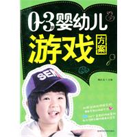 0～3岁婴幼儿游戏方案