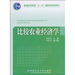 比较农业经济学