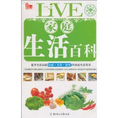 家庭生活百科-超值钻石版