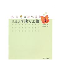 儿童文学读写之旅