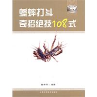 蟋蟀打斗奇招绝技108式
