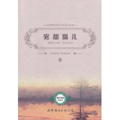 雾都孤儿(世界经典文学名著文库)