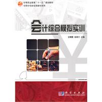 会计综合模拟实训