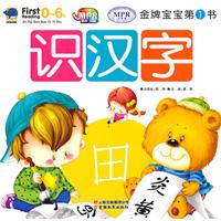 金牌宝宝第1书 识汉字