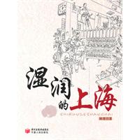 湿润的上海