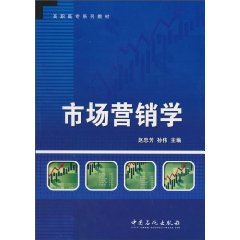 市场营销学