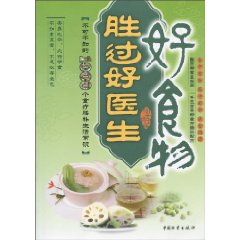 好食物胜过好医生