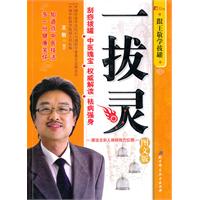 一按灵-跟王敬学拔罐-图文版