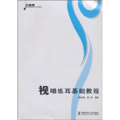 视唱练耳基础教程