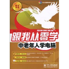 中老年人学电脑-跟我从零学-含光盘1张