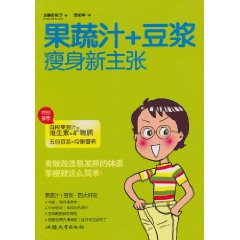 果蔬汁+豆浆-瘦身新主张