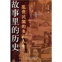 故事里的历史-乱世民国的多面人生