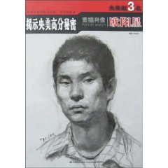 提示央美高分秘密-欧阳星素描肖像