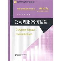 公司理财案例精选