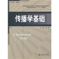 传播学基础
