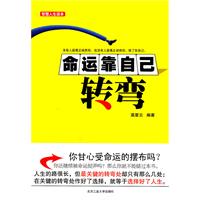 命运靠自己转弯