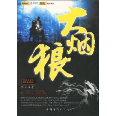 大烟狼