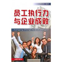 员工执行力与企业成败